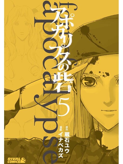 Title details for Fort of Apocalypse, Volume 5 by Yuu Kuraishi - Available